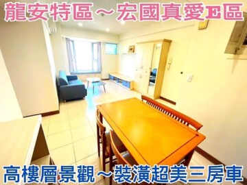 宏國真愛E區待售房屋