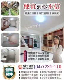 樂屋_彰化市待售房屋 彰化市待售房屋