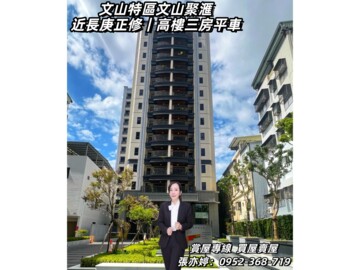 文山聚滙待售房屋