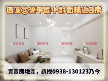 東隆王朝待售房屋