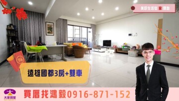 遠雄國都待售房屋