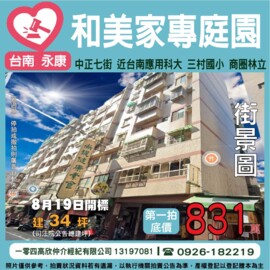 樂屋_和美家專庭園待售房屋 和美家專庭園待售房屋