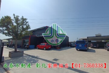 和美鎮待售房屋