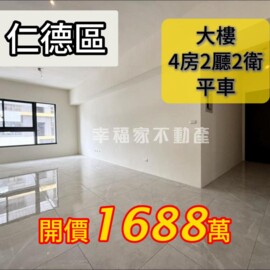 東都綠學待售房屋