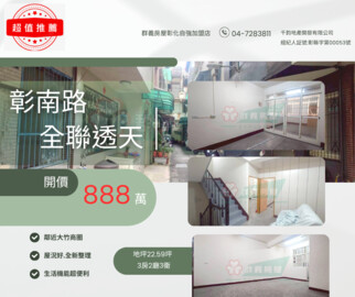 彰化市待售房屋