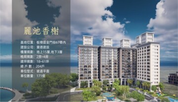 麗池香榭待售房屋