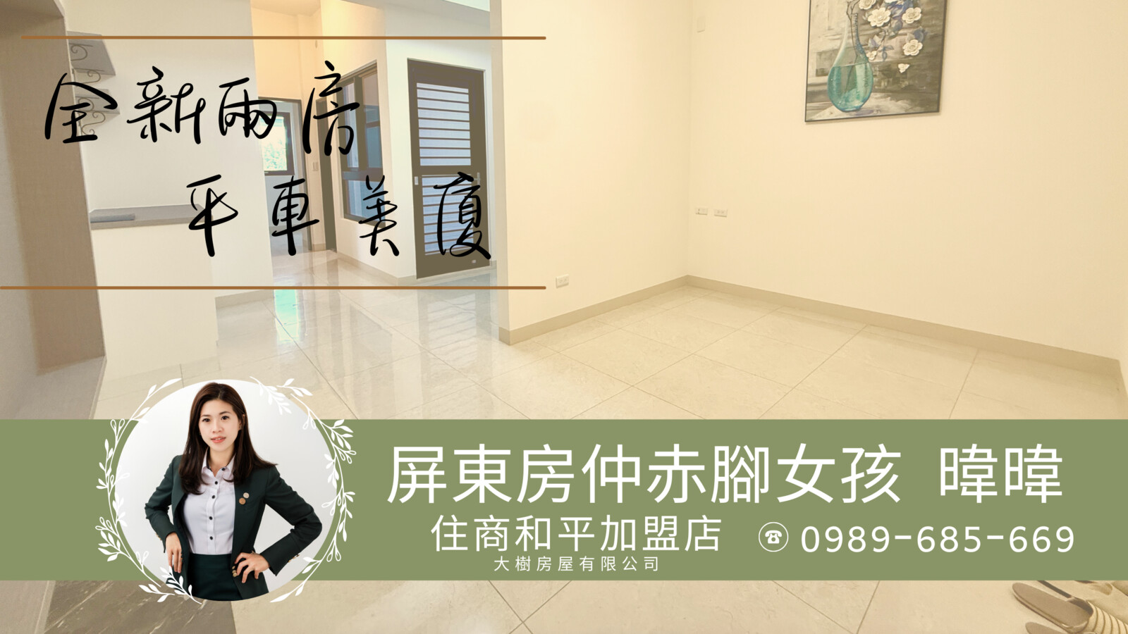 暐暐⚜️全新未住兩房平車美廈✨