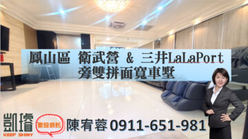 樂屋_鳳山區待售房屋 鳳山區待售房屋