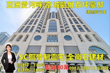 樂屋_京城凱悅待售房屋 京城凱悅待售房屋