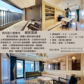 親家雲硯待售房屋