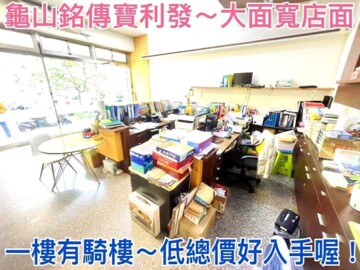 銘傳寶利發待售房屋