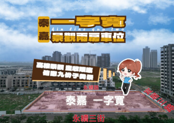 樂屋_泰嘉一字寬/泰嘉九份子9待售房屋 泰嘉一字寬/泰嘉九份子9待售房屋