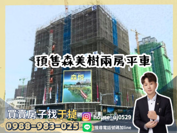 樂屋_森美樹/樹禾苑3待售房屋 森美樹/樹禾苑3待售房屋