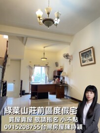 綠葉山莊待售房屋
