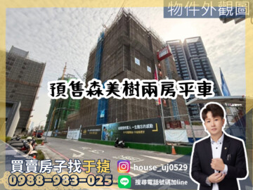 樂屋_森美樹/樹禾苑3待售房屋 森美樹/樹禾苑3待售房屋