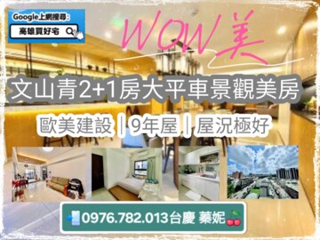 文山青大樓區待售房屋