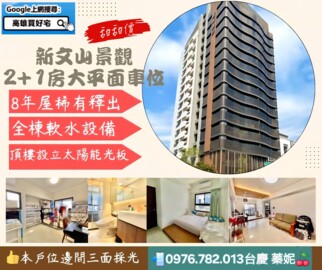 漢陽門第待售房屋