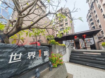 世界一景四季區待售房屋