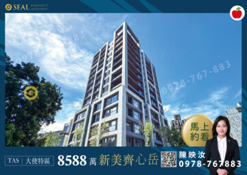 新美齊心岳待售房屋