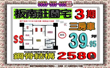 大同莊園3待售房屋
