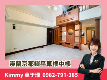 樂屋_京都鎮待售房屋 京都鎮待售房屋