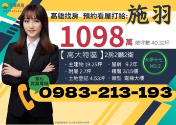 大學17-2待售房屋