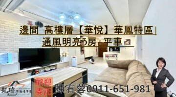 樂屋_華友聯華悅待售房屋 華友聯華悅待售房屋