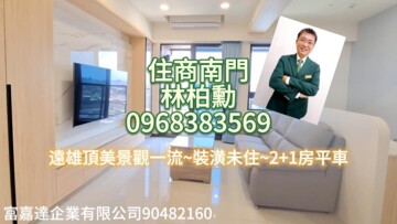 遠雄頂美待售房屋