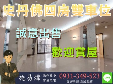 史丹佛待售房屋