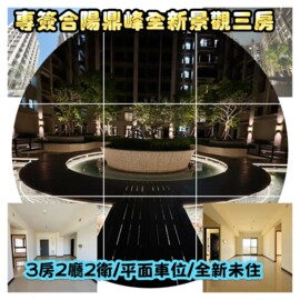 樂屋_合陽鼎峰待售房屋 合陽鼎峰待售房屋