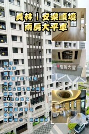 總富三多六街透天待售房屋