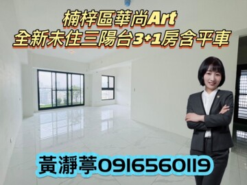華尚ART待售房屋