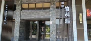 竹北高鐵竹科匯 - Image 1