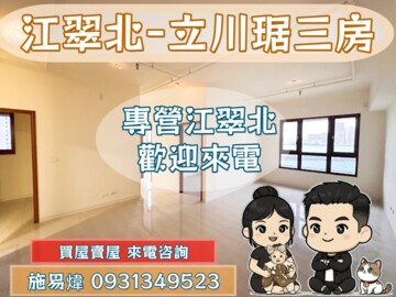 立川琚待售房屋