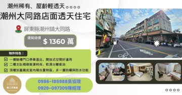 樂屋_潮州鎮待售房屋 潮州鎮待售房屋