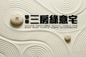 億載金城待售房屋