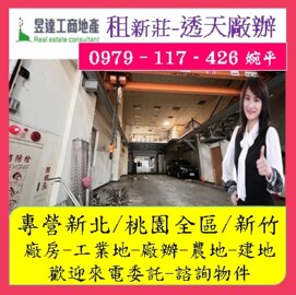 婉平推薦~台信喜多透天廠辦/有天車 - Image 1