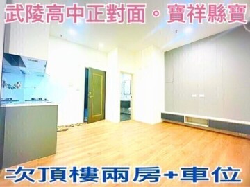 樂屋_寶祥縣寶待售房屋 寶祥縣寶待售房屋