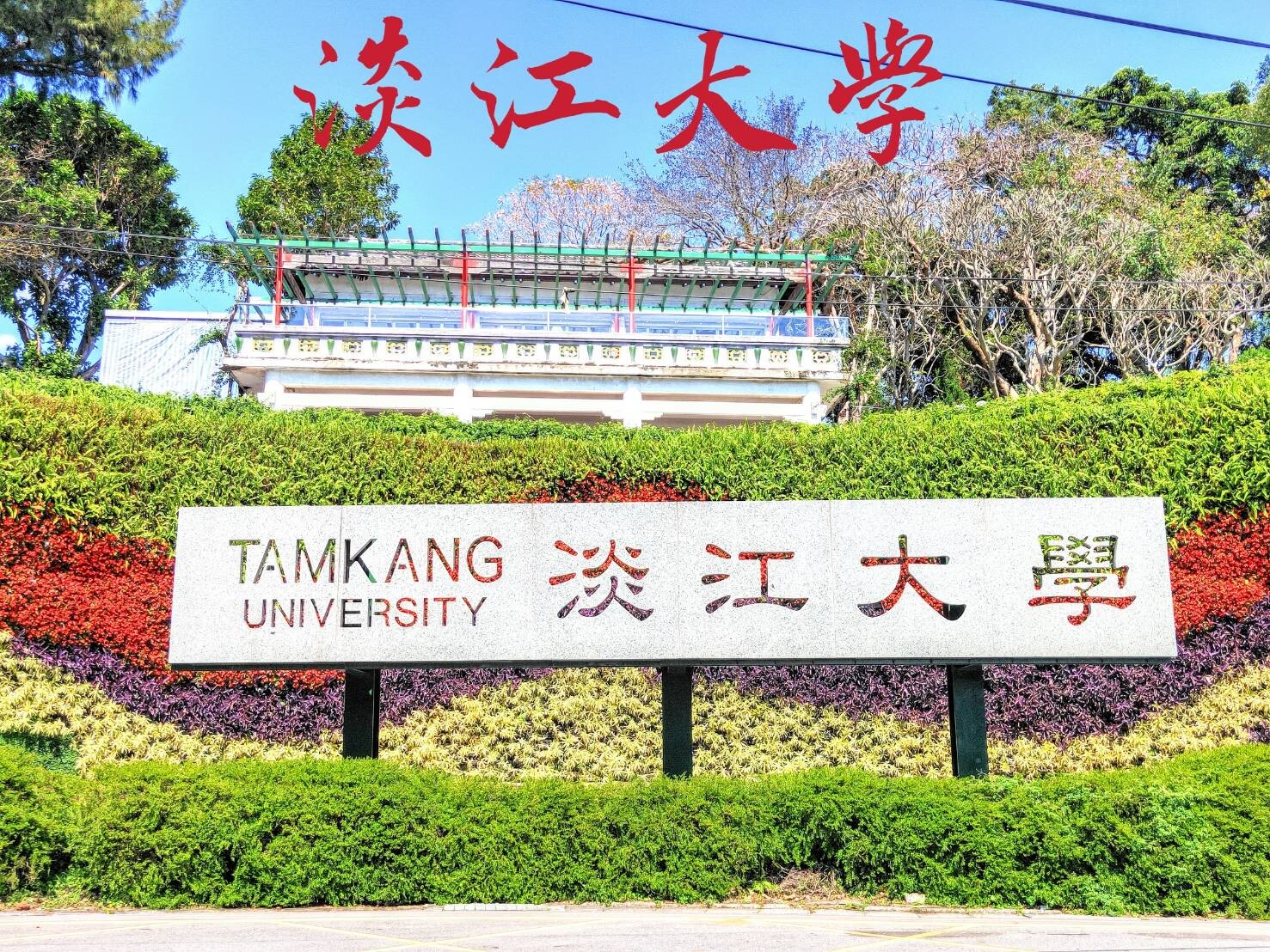 新北市淡水區麗陽花園待售房屋