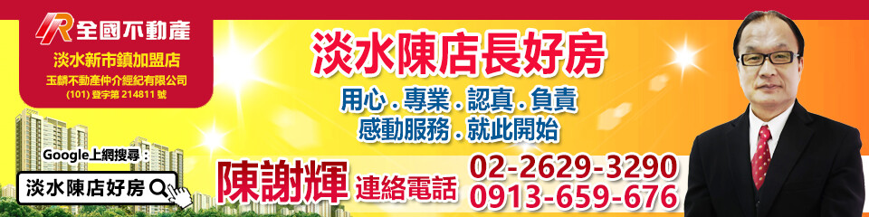 新北市淡水區麗陽花園待售房屋