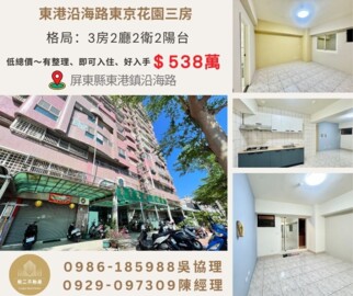 樂屋_東京花園首都區待售房屋 東京花園首都區待售房屋