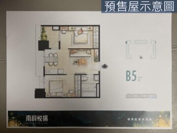 南科卓越城/南科悦揚待售房屋