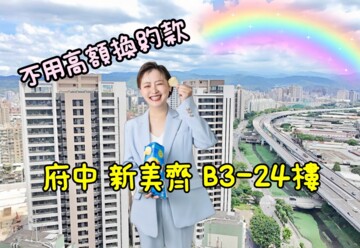 樂屋_新美齊画世代待售房屋 新美齊画世代待售房屋
