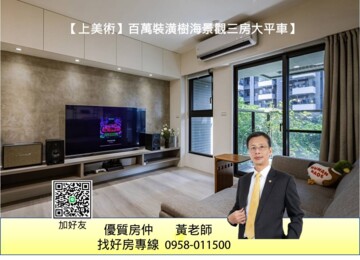 樂屋_上美術待售房屋 上美術待售房屋