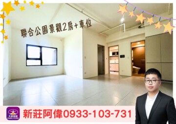 永陞聯合公園待售房屋