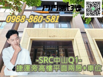 樂屋_中山Q1待售房屋 中山Q1待售房屋