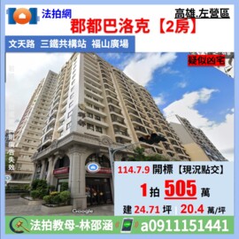 郡都巴洛克待售房屋