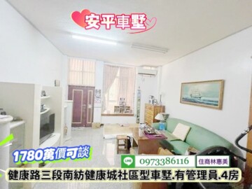 安平區待售房屋