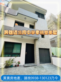 樂屋_民雄鄉待售房屋 民雄鄉待售房屋