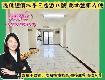 五福新城榮華區待售房屋